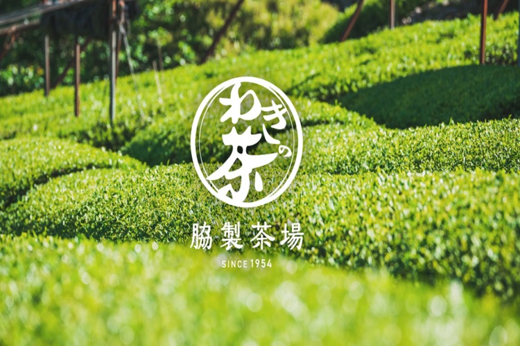 脇製茶場　ホームページ